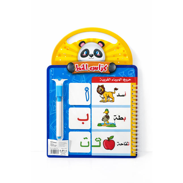 Children's educational book with Arabic letters and illustrations on a white background