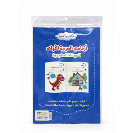 Blue package with an open book showing Arabic text and illustrations on a white background