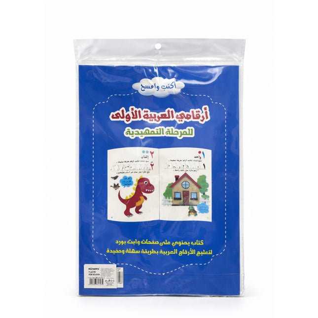 Blue package with an open book showing Arabic text and illustrations on a white background