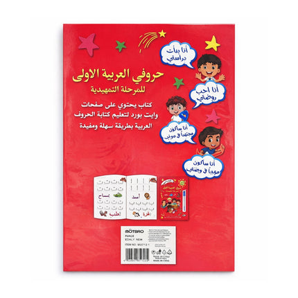 Red book cover with cartoon characters and Arabic text on a white background